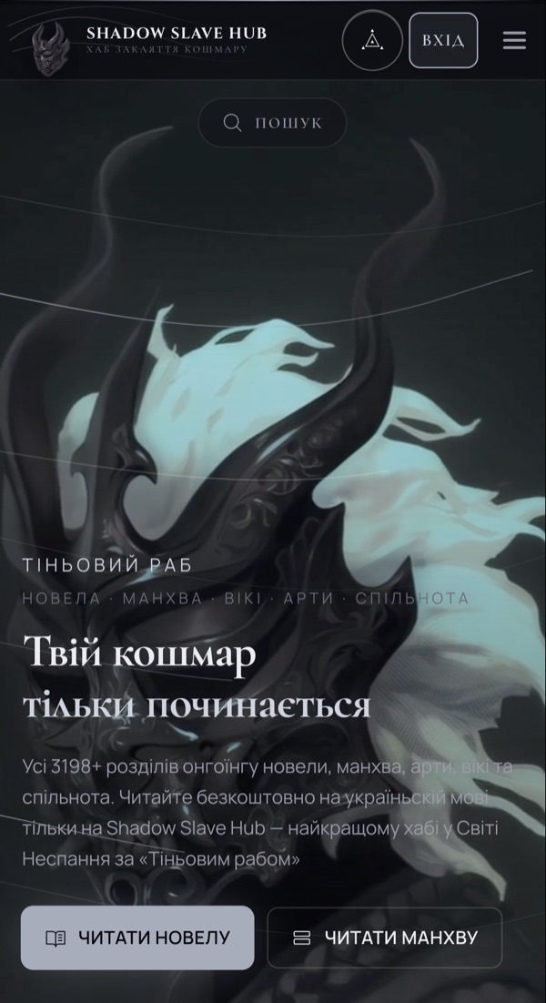Shadow Slave HUB на телефоні